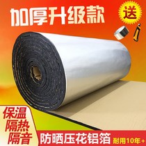 Aluminum foil self-adhesive rubber sponge color steel tile sun room roof heat insulation Cotton Board water tank pipe anti-freeze insulation Cotton