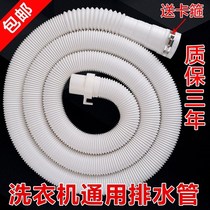 Double cylinder washing machine accessories Daquan drainage pipe extension pipe extension pipe extension pipe extension pipe thickening hose