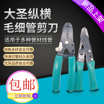 Dasan original air-conditioning refrigerator multifunctional capillary scissors copper pipe cutter pliers scissors refrigeration repair tools