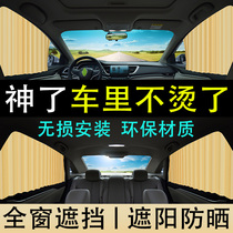 Suitable for Nissan Xuanyi sunshade sunscreen insulation Qijun Qida Sunshine Liwei Qashqai car curtain privacy