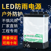 led rainproof power supply 220V turn 12v33a400w luminous word waterproof transformer 24v400w outdoor engineering model