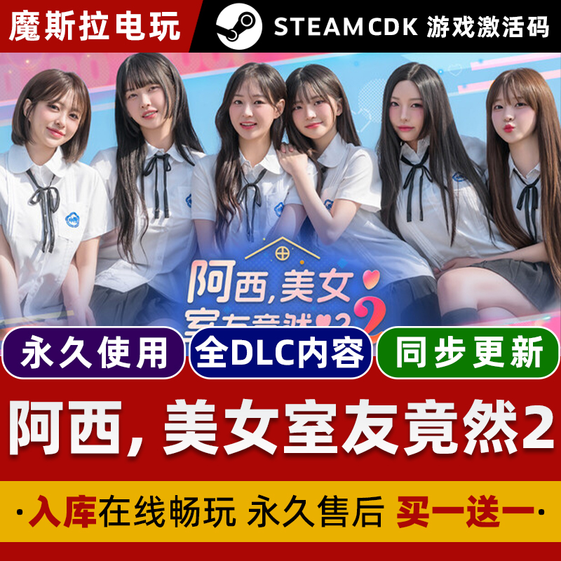 触碰美女游戏取得，阿西！美女室友竟然.？2永久激活码来啦！