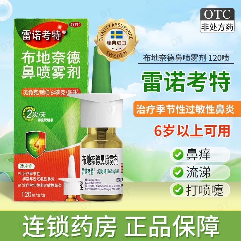 过敏性鼻炎喷雾-过敏性鼻炎喷雾促销价格、过敏性鼻炎喷雾品牌- 淘宝