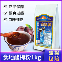 Shiodi plum powder 1kg Household homemade plum soup raw material Concentrated juice Plum soup instant drink drink