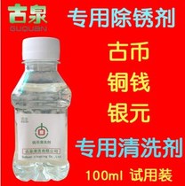  Silver dollar copper coin Silver dollar coin water commemorative coin rust removal cleaning liquid Ancient coin cleaning powder Copper coin cleaning and maintenance