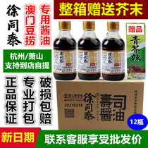Xu Tongtai soy sauce Macau bean fishing soy sauce Sushi Soy sauce hot pot brewing soy sauce 12 bottles multi-province 