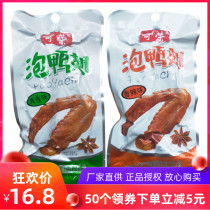 Can Rong Pao Duck Wings Fujian Longyan Hakka Tulou Special Products Vacuum Packaging Leisure Snacks Spicy Lo Snacks