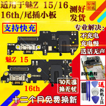 Suitable for Meizu 15 M15 16 th 17 16plus 16XS tail plug small board charging microphone headset