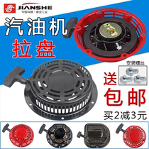 Gasoline engine power parts micro Tiller 152F 168F 170 F190F 192F hand starter pull plate