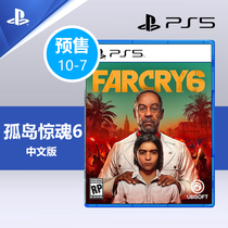 ps5 game far cry 6 Polar Trench howl far cry 6 First Special Gold Chinese pre-sale