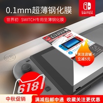Good Value-02 Nintendo switch ns accessories tempered glass film HD Protection Film 0 1 thin curved