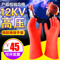 Insulated gloves 5kV 12kV high voltage electric power anti-electric 220V Labor protection rubber gloves Safety electrician special thin section