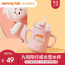 Jiuyang childrens milk cup Drop-proof breakfast cup Baby milk cup cup Yogurt cup Scale cup Portable straw cup