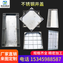 304 stainless steel manhole cover sunken decorative manhole cover sewer square round rain and sewage manhole cover