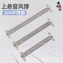 304 stainless steel upper hanging window brace window wind brace stopper broken bridge aluminum telescopic brace open windproof bracket inside and outside