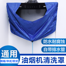 Hood cleaning cover waterproof cover cloth water cover universal water bag home appliances professional non-disassembly cleaning cover new products