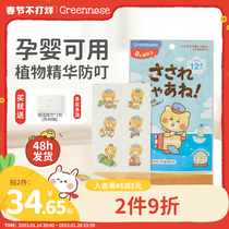 Green nose anti-bite stickers plant essential oil childrens special baby mosquito stickers anti-mosquito outdoor portable mosquito repellent supplies