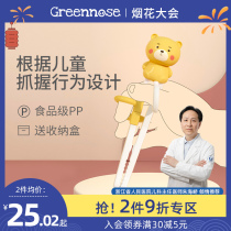 Japan greennose green nose children learn chopsticks training chopsticks a 2346-year-old baby two-stage exercise