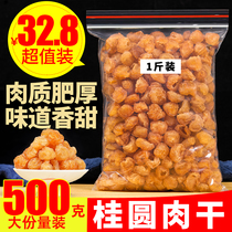 Dried longan meat seedless 500g soaked in water premium dried longan longan dried lantern Xingaozhou bulk new goods Longan
