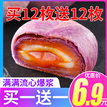 Taro puree crispy egg yolk crisp snow Mei Niang pastry snacks snack bread whole box breakfast snack food