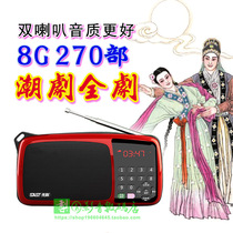 Jin Zheng Chao drama card radio pure tide drama Drama Collection 8G 270 elderly people listen to the play Machine player