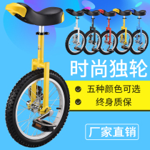 Unicycle bicycle balance car competitive children adult single wheel fitness acrobatic bicycle