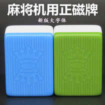 Fully automatic mahjong machine positive magnetic mahjong crown machine mahjong sub home large font Sparrow brand 42 50
