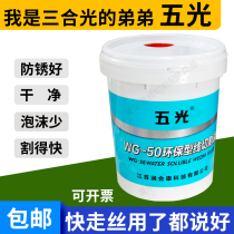 Five light fast wire cutting working fluid cutting fluid WG-50 Runhekang water-based environmental protection three-in-one cutting fast