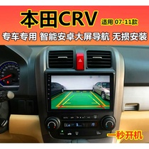 Suitable for Honda 07-11 new and old CRV intelligent large screen central control reversing image navigator Car audio and video