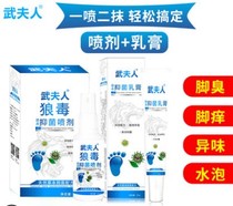 Wu Wushen Wolf Antibacterial Herbal Spray Spray Cream to relieve itching and peeling feet to remove foot odor and itching