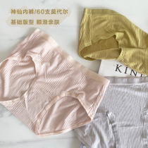 AmazingSocks God Fairy Silk Slip 60 Modale Briefs Pure Color Brief Breathable Antibacterial Spring Summer Triangle Pants