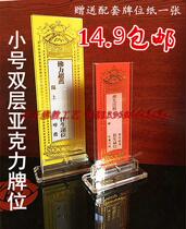 Small tablet paper transparent crystal acrylic plastic double tablet base religious sacrifice Buddhist supplies