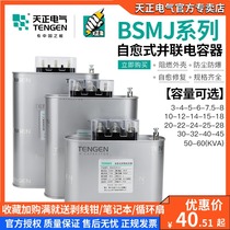 TENGEN BSMJ-0 45 three-phase self-healing low voltage reactive power compensation shunt power capacitor 450V