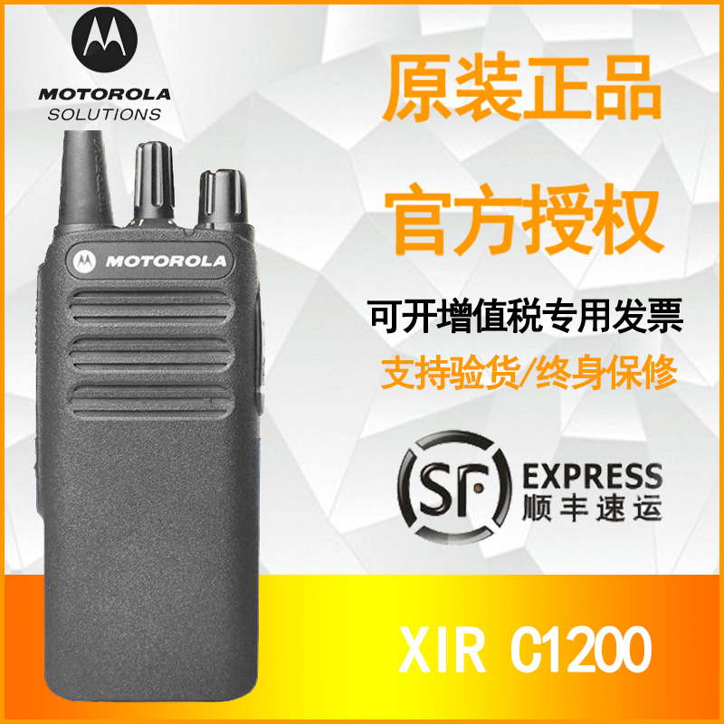 Upgrading of Civil High Power Professional Handstand CP1200 of Motorola Xir C1200 Digital Interphone