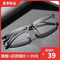 Myopia frame men Business full frame titanium alloy glasses frame men can be equipped with degrees finished 100-200-300 degrees