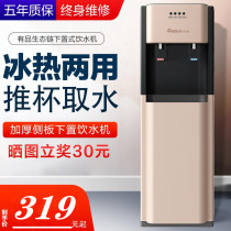 German assembly water dispenser household automatic intelligent vertical up and down bucket multi-function hot and cold tea bar