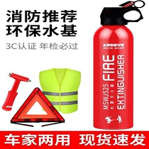 Changan cs75 plus car fire extinguisher water-based fire extinguishing private car small portable household firefighting device