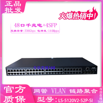 H3C China three LS-S5120V2-52P-SI 48 port two layer full gigabit network management MB switch