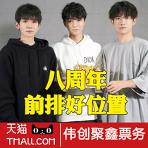 2021TFBOYS 8th Anniversary tfboys Beijing Shanghai Concert tfboys Yan Qianxi Wang Yuan Wang Junkai