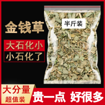 250g Money grass Chinese herbal medicine Big leaf Money grass dried Chinese herbal medicine Non-tea bags Authentic non-wild fresh dried goods