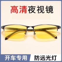 Driving at night special night vision glasses male anti-high beam female night night myopia night with artifact driver driving