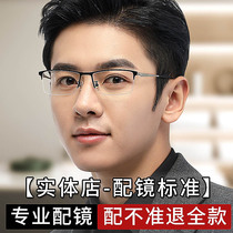 Professional degree myopia glasses men can be equipped with degree color-changing finished half-frame eyes with astigmatism online glasses