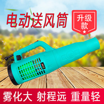 Electric mist machine sprayer High-power agricultural mist device drug disinfection Strong air supply nozzle spray gun nozzle