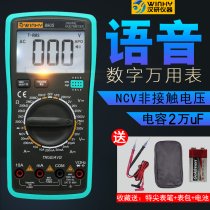 High-precision digital multimeter voice broadcast electrician universal meter automatic home maintenance anti-burn meter full protection