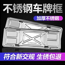 License plate frame new traffic regulations car Blue brand universal stainless steel tray New Energy number license plate shelf