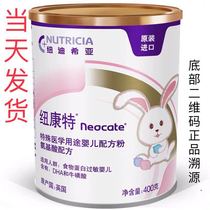 6 barrels of 21-year-old Newkant Chinese version of amino acid formula powder 400g suitable for food protein allergy