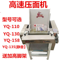 Yufei Yongqiang YQ-130 high speed noodle pressing machine commercial electric noodle pressing machine bun shop dumpling leather machine