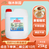 Shuangqiao fructose F60 syrup 25kg barrel sweetness commercial milk tea fructose fruit tea syrup Guangxi