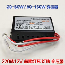 Electronic transformer 220V 12v v 60W160W crystal lamp beads halogen light source quartz spotlight low voltage lamp Cup