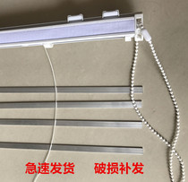Self-locking Roman curtain lifting track lifting balloon curtain Louver fan-shaped parallel roller curtain Aluminum alloy keel accessories